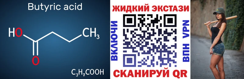 Бутират оксана  Купить где  Шали 